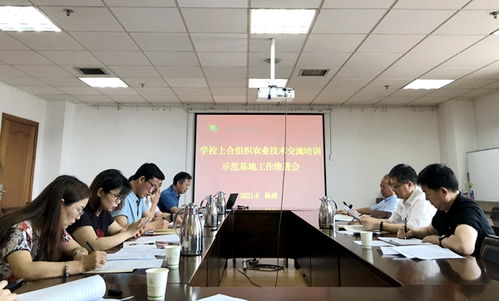 學校召開上合組織農業技術交流培訓示范基地工作推進會，深化技術交流合作